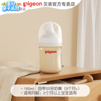 贝亲 奶瓶ppsu 婴儿奶瓶  160ml 0-3个月 自带SS奶嘴