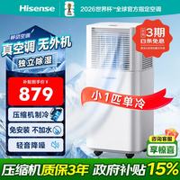 海信 移动空调一体机单冷暖小空调 小1匹单冷丨高性价比
