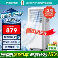 海信 移动空调一体机单冷暖小空调 小1匹单冷丨高性价比