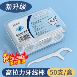 高分子牙线棒便携盒装高拉力细滑牙线弓形牙签成人清洁牙缝家用 50支/盒