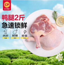 正大食品 正大 鸭腿2斤（约4个）