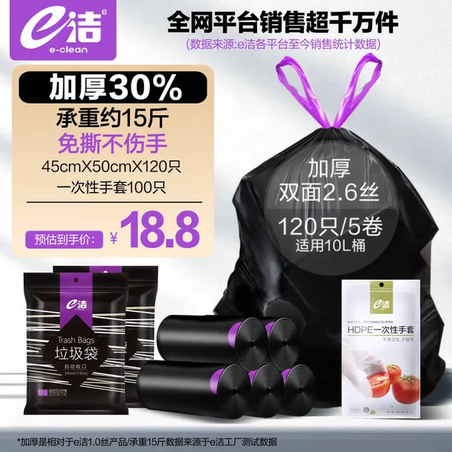 今日必买：e洁 45x50cm加厚抽绳垃圾袋120只+100只手套共220只