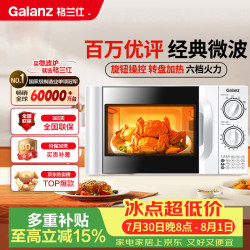 格兰仕 P70D20TL-D4 微波炉 20L 白色