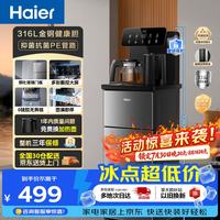 海尔 自动上水 茶吧机 316L不锈钢烧水壶