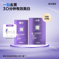 参半 冷光白牙贴牙齿急救焕白牙贴美白去黄洁白牙齿官方正品