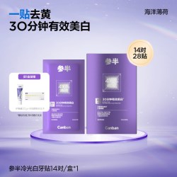 参半 冷光白牙贴牙齿急救焕白牙贴美白去黄洁白牙齿官方正品