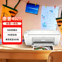 惠普 4925彩色无线喷墨打印机家用 大印量低成本照片打印机家用 微信打印(打印 复印 扫描)