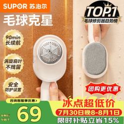 苏泊尔 充电式 毛球修剪器
