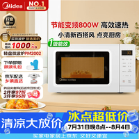 美的 PM2002 微波炉 20L 白色