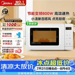 美的 PM2002 微波炉 20L 白色
