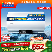 Leader LEC5001H-NQ3 储水式电热水器 50L 2200W