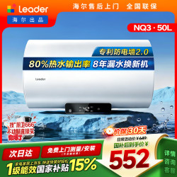 Leader LEC5001H-NQ3 储水式电热水器 50L 2200W