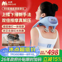 MOJE 热敷按摩 颈椎按摩仪  甘泉蓝
