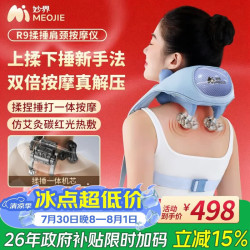 MOJE 热敷按摩 颈椎按摩仪  甘泉蓝