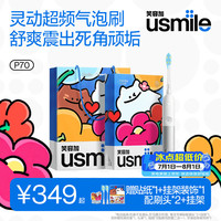 usmile P70 180天长续航 星辉白 电动牙刷