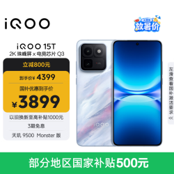vivo iQOO 15T 5G手机 16GB+512GB 青云