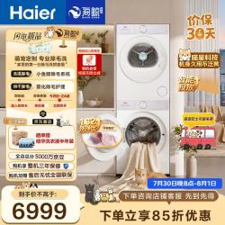海尔 毛白白系列 XQG120-LE5MJ2WU1+GA120-SQ5MJ2WU1 热泵洗烘套装