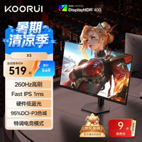 科睿 X5 24.5英寸FastIPS显示器（1080P、260Hz、1ms、HDR400）