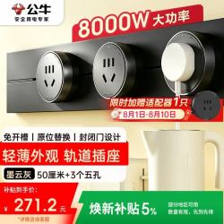 公牛 可移动墙壁插座 50cm轨道+3个五孔 墨云灰