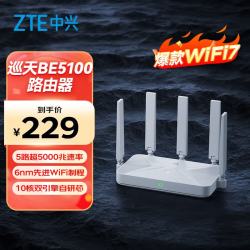 中兴 巡天 BE5100 千兆双频无线家用路由器 WiFi7
