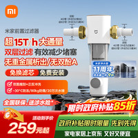 米家 Xiaomi 小米 MJQZGLQFYHDB 前置过滤器