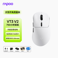 雷柏 VT3 V2版 轻量化PAW3950引擎 黑白 无线/有线双模游戏鼠标
