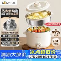 小熊 蒸煮一体多功能 电煮锅 蒸笼  白色