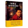新华文轩 一切都是最好的安排2 加措 中国哲学