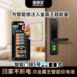 金霸王 5号碱性电池 1.5V 8粒装