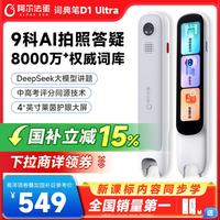 阿尔法蛋 D1 Ultra AI智能词典笔