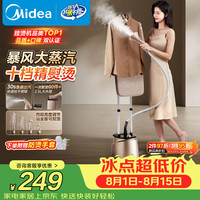 美的 10档精细熨烫 挂烫机 双杆 手持熨烫机 2.5升电熨斗