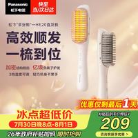 Panasonic 负离子不伤发 女士直发梳  白色