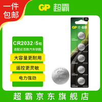 超霸 CR2032 纽扣电池 3V 5粒