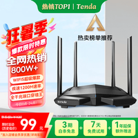 Tenda AC10 双频1200M 家用千兆无线路由器 Wi-Fi 5 单个装 黑色