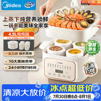 美的 DZE2552 电炖锅 4.5L