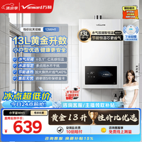 万和 JSQ25-13WH1 水气双调恒温 13L 天然气燃气热水器