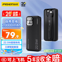 品胜 充电宝自带双线 20000毫安时大容量 22.5W超级快充 户外移动电源随身充 适用苹果14小米华为手机 数显黑