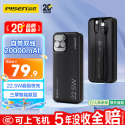 品胜 充电宝自带双线 20000毫安时大容量 22.5W超级快充 户外移动电源随身充 适用苹果14小米华为手机 数显黑