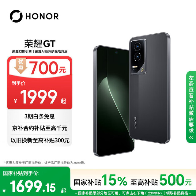 荣耀 GT 5G手机 12GB+256GB 幻影黑 第三代骁龙8