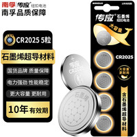 传应 NANFU 南孚 传应 CR2025 第三代 纽扣电池 3V 5粒装
