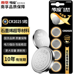 传应 NANFU 南孚 传应 CR2025 第三代 纽扣电池 3V 5粒装