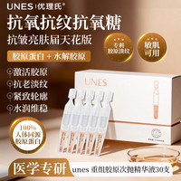 优理氏 重组胶原棒次抛精华液补充蛋白紧致舒缓肌肤抗皱肌肤纹女士 30支