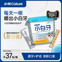 小壳 小白牙pro洁齿冻干磨牙棒猫咪零食清新口臭洁牙棒