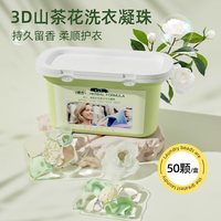 循巧 山茶花洗衣凝珠留香店持久留香除菌除螨三合一洗衣液