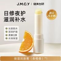 88VIP：健美创研 凡士林维Ｃ润唇膏