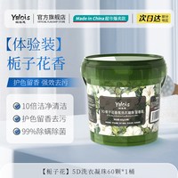 移动端：娅洛思 5D洗衣凝珠留香珠三合一持久留香除螨除菌洗衣液店