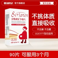 金斯利安 斯利安活性叶酸多维片孕妇备孕孕期复合维生素女士哺乳期90片（需要淘金币下单）