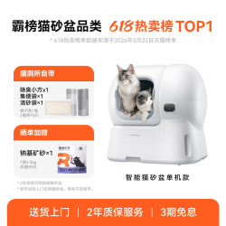 霍曼 CS106 智能猫砂盆 白色 舱内106L+集便盒容量12L