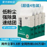 移动端：尚加 豆腐猫砂绿茶活性炭除臭无尘4袋近10公斤20斤2mm细颗粒猫咪用品
