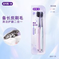 舒客 情侣炭丝能量牙刷家庭装